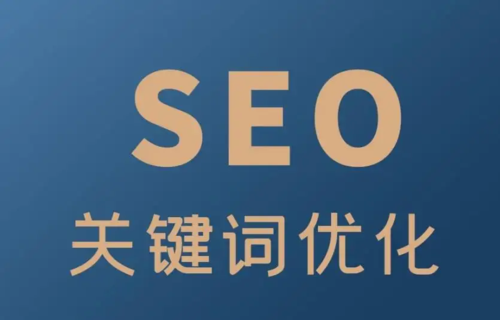 唐山網(wǎng)站制作建議2023年SEO優(yōu)化工作要怎么做才有效果？.